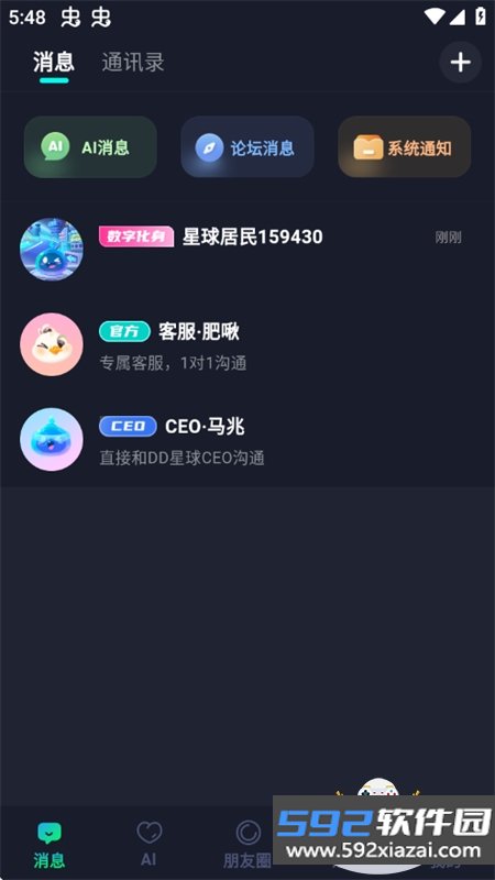 DD星球APP官方正版下载手机版截图7