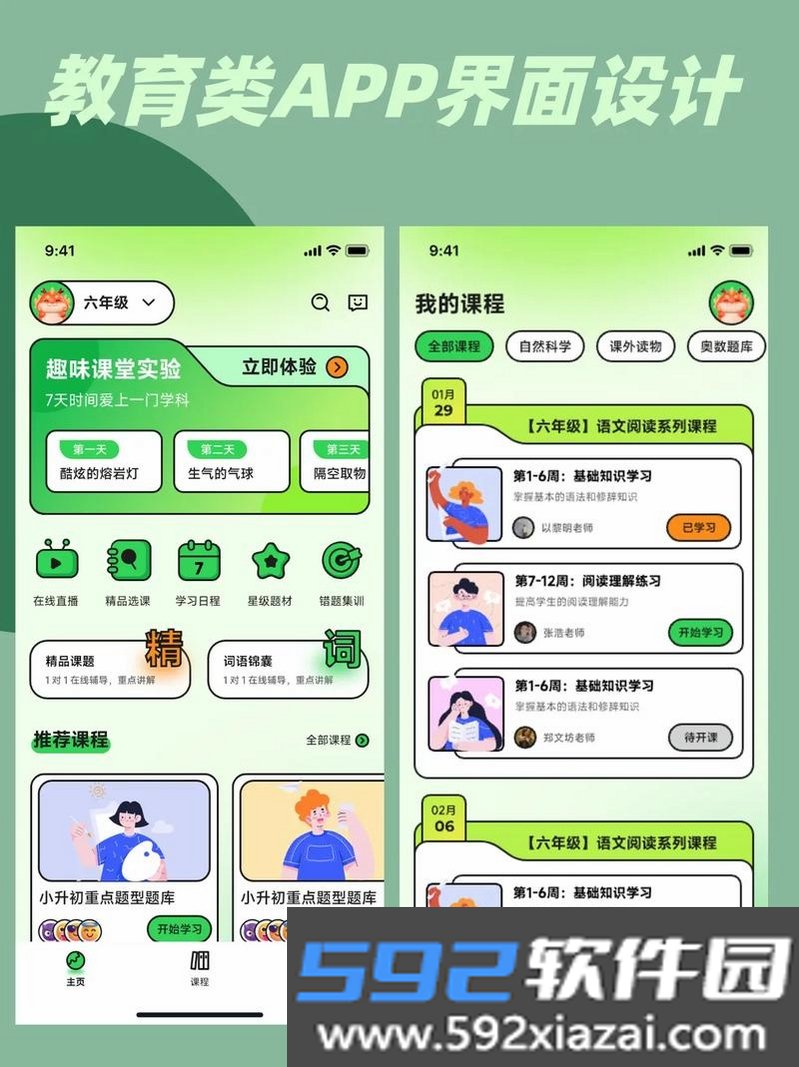 德逸教育截图4