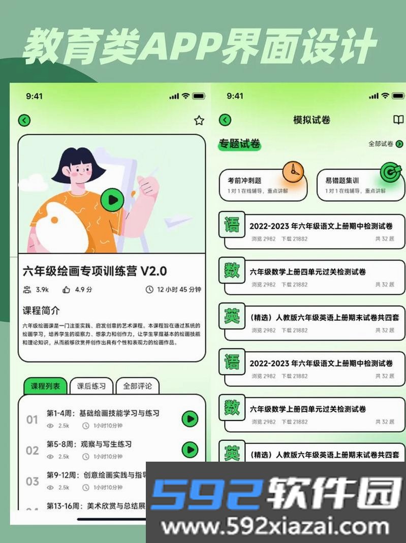 德逸教育截图5