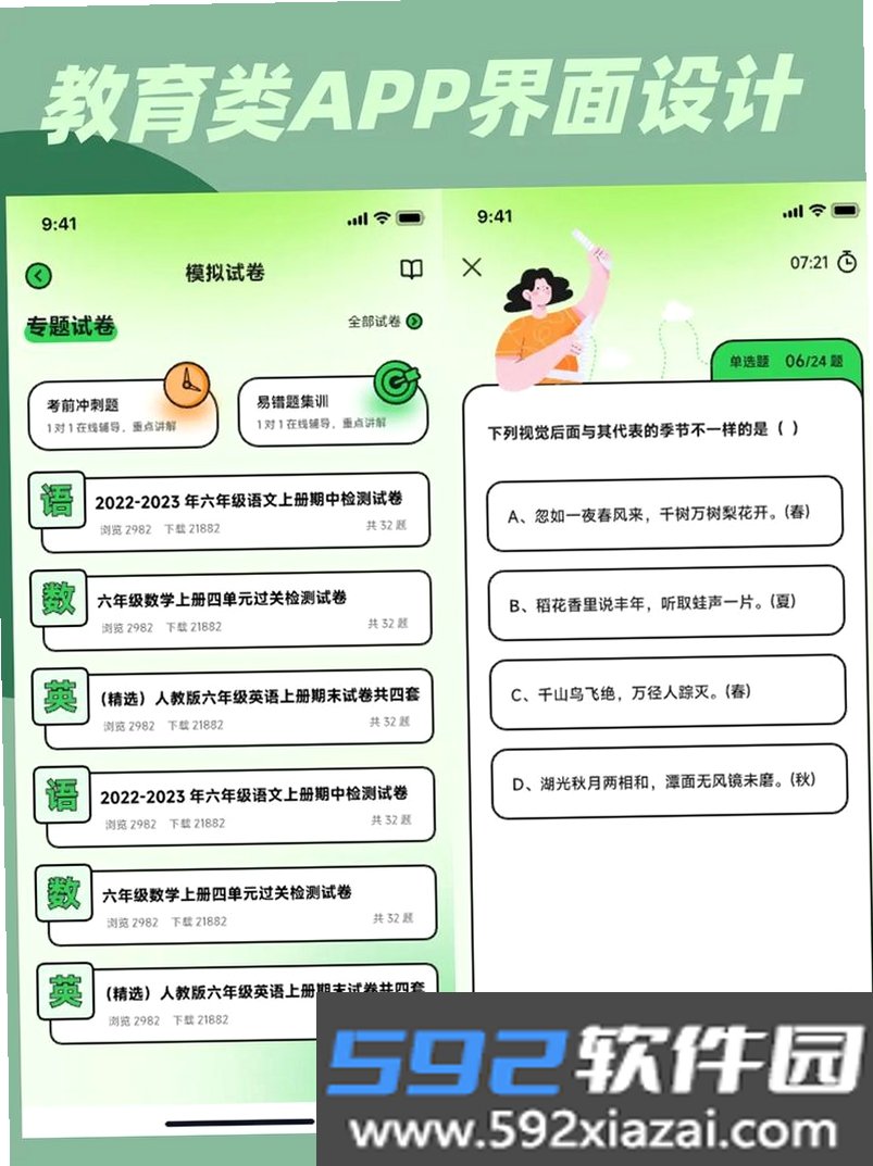 德逸教育截图6