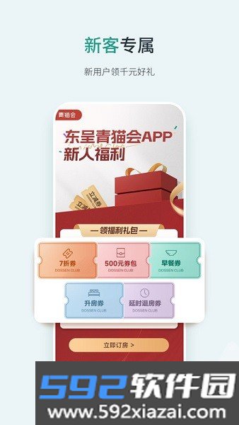 东呈青猫会酒店app