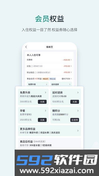 东呈青猫会酒店app截图8