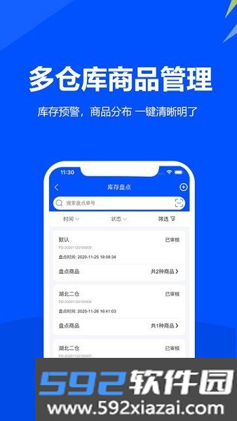 挪挪订货系统截图3