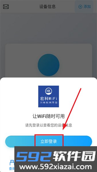 宏科随行宽带wifi安装截图1