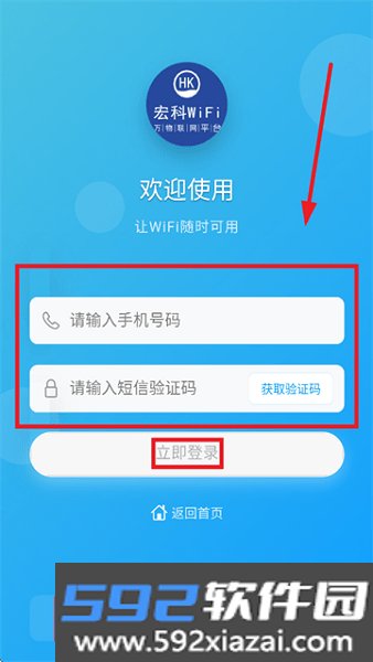 宏科随行宽带wifi安装截图2