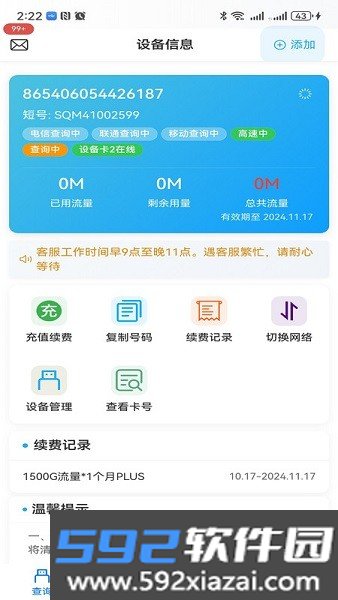 宏科随行宽带wifi安装截图3