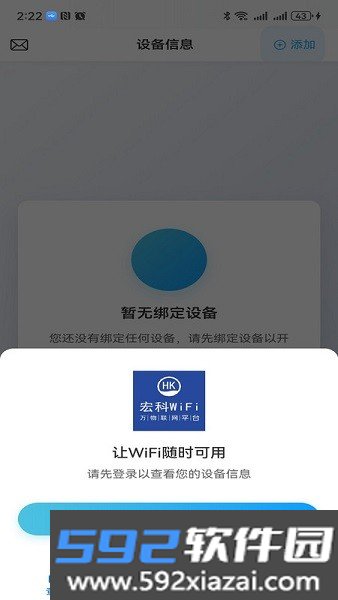 宏科随行宽带wifi安装截图4