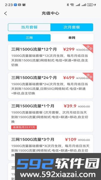 宏科随行宽带wifi安装截图5