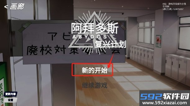 阿拜多斯复兴计划学院同人版下载手机版截图5