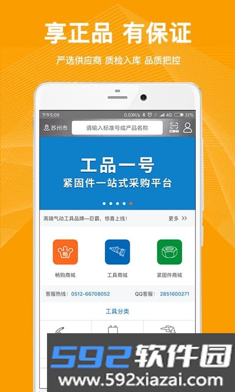 工品一号紧固件商城截图1
