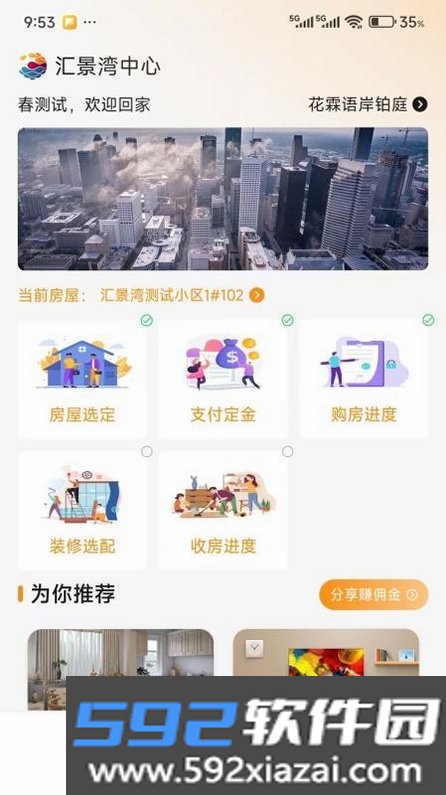 汇景湾中心截图5