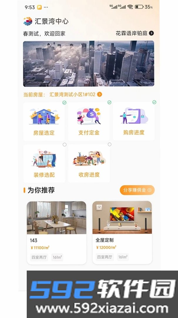 汇景湾中心截图6