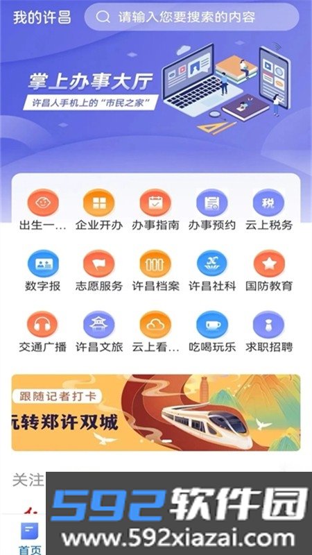 我的许昌客户端
