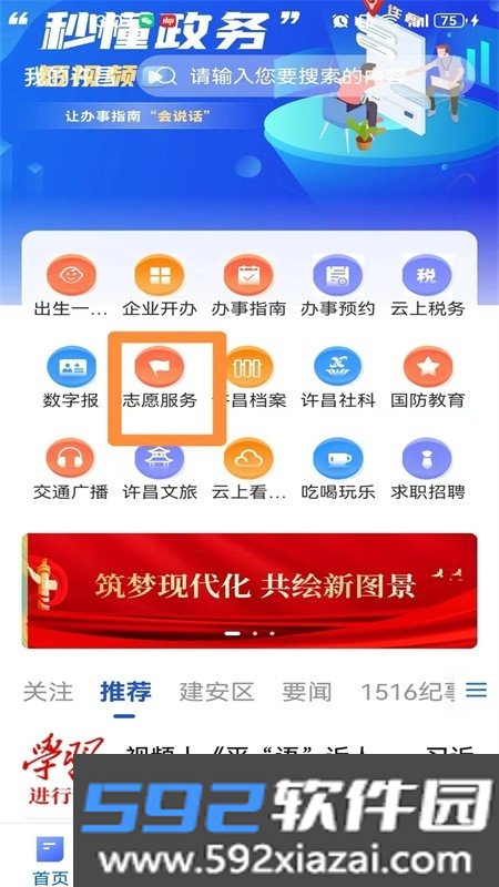 我的许昌客户端app安卓手机版截图2
