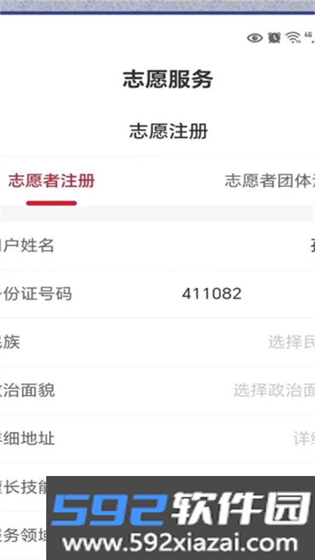 我的许昌客户端app安卓手机版截图4