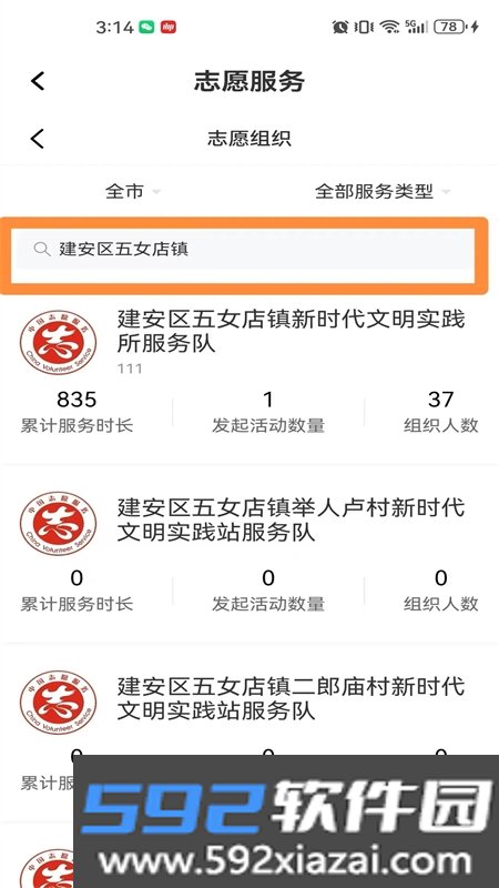 我的许昌客户端app安卓手机版截图6