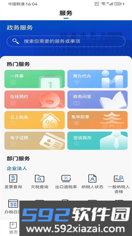 我的许昌客户端app安卓手机版截图8