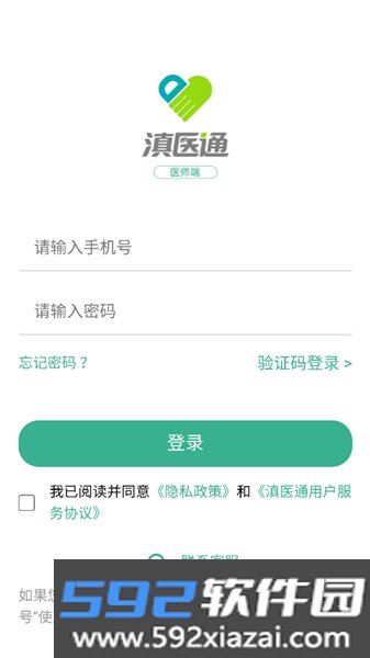 滇医通app官方正版