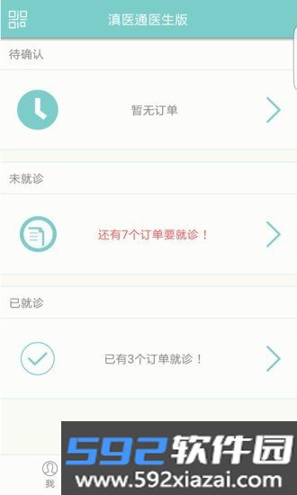 滇医通app官方正版截图0