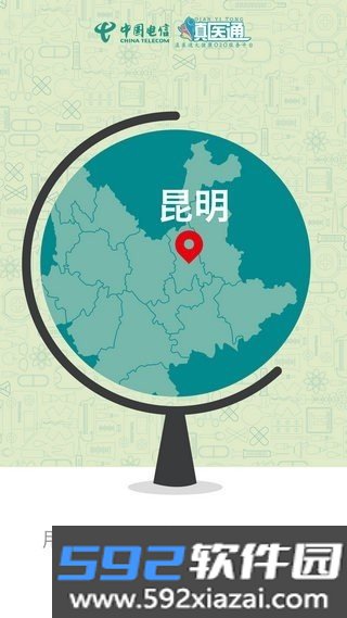 滇医通app官方正版截图1