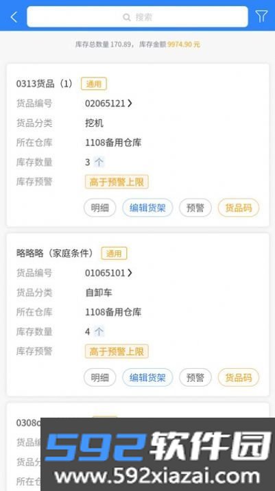 智慧露采app