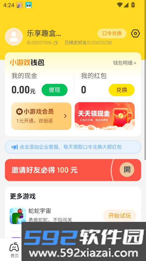 乐享趣盒下载安装2026最新版截图10