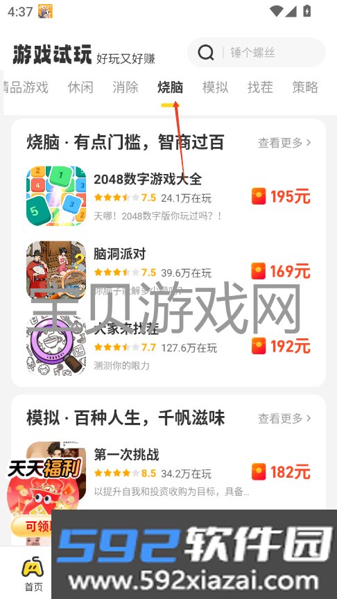 乐享趣盒下载安装2026最新版截图2