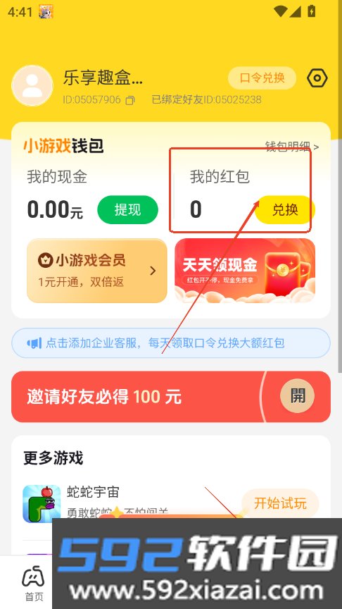 乐享趣盒下载安装2026最新版截图6