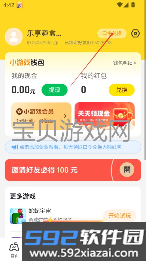 乐享趣盒下载安装2026最新版截图7