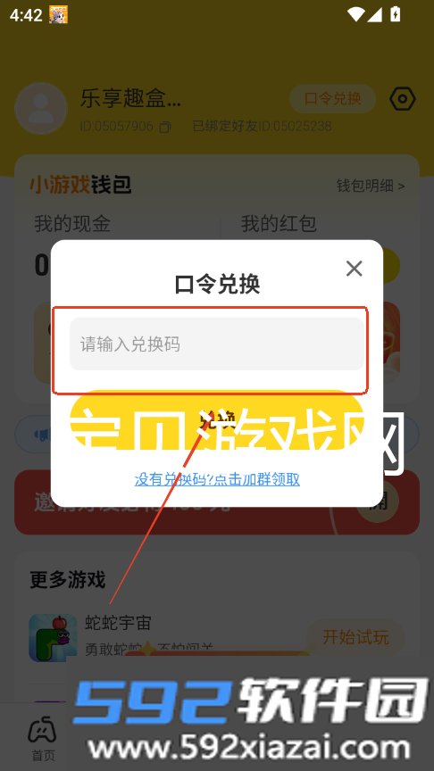 乐享趣盒下载安装2026最新版截图8