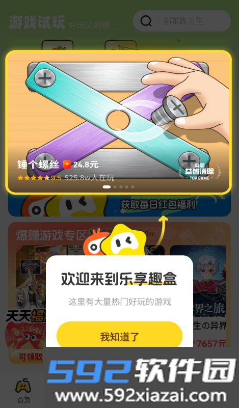 乐享趣盒下载安装2026最新版截图9
