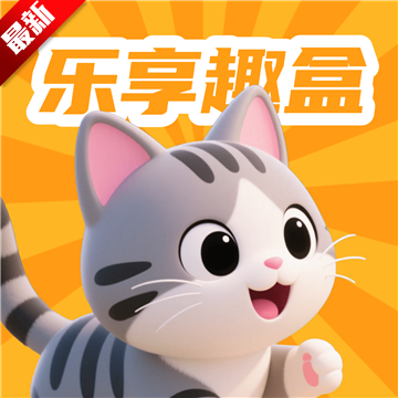 乐享趣盒下载安装2026最新版