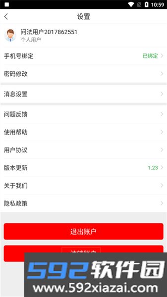 掌上问法手机版截图5