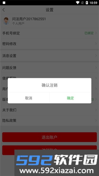 掌上问法手机版截图6
