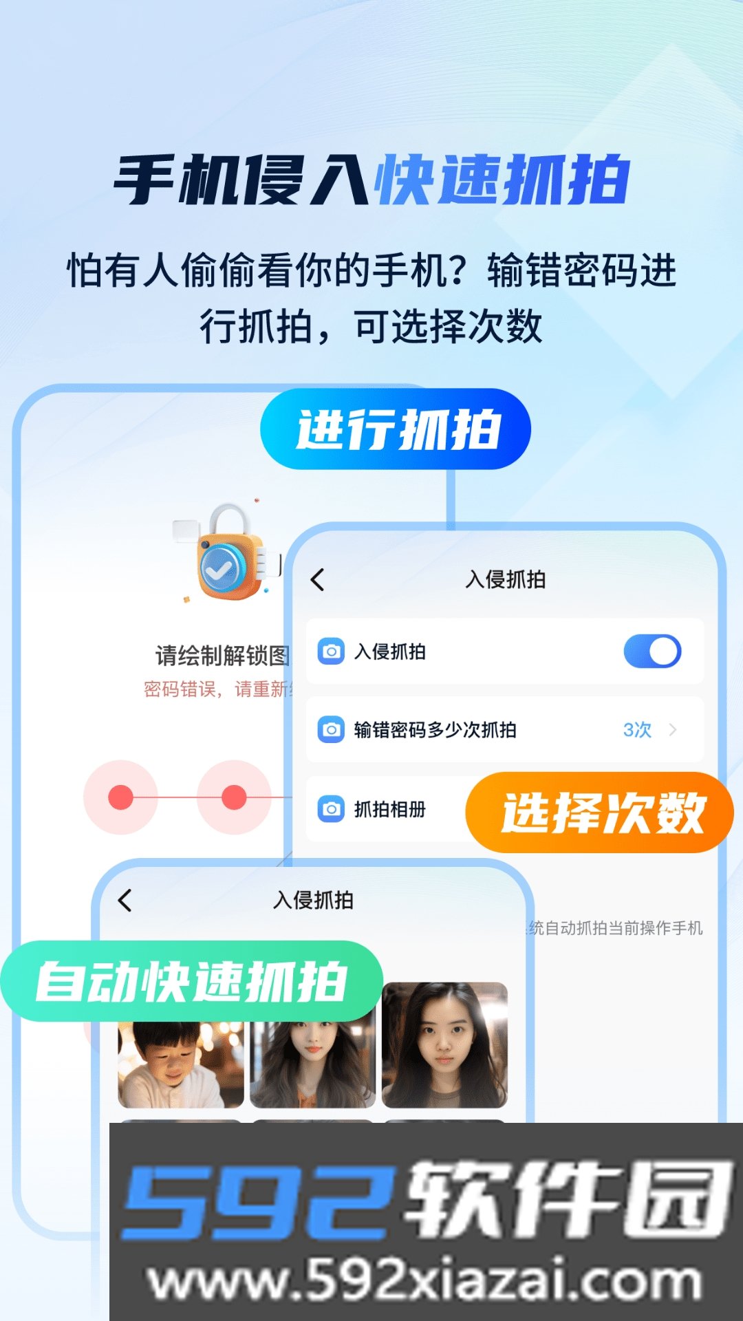 指尖应用安全锁app