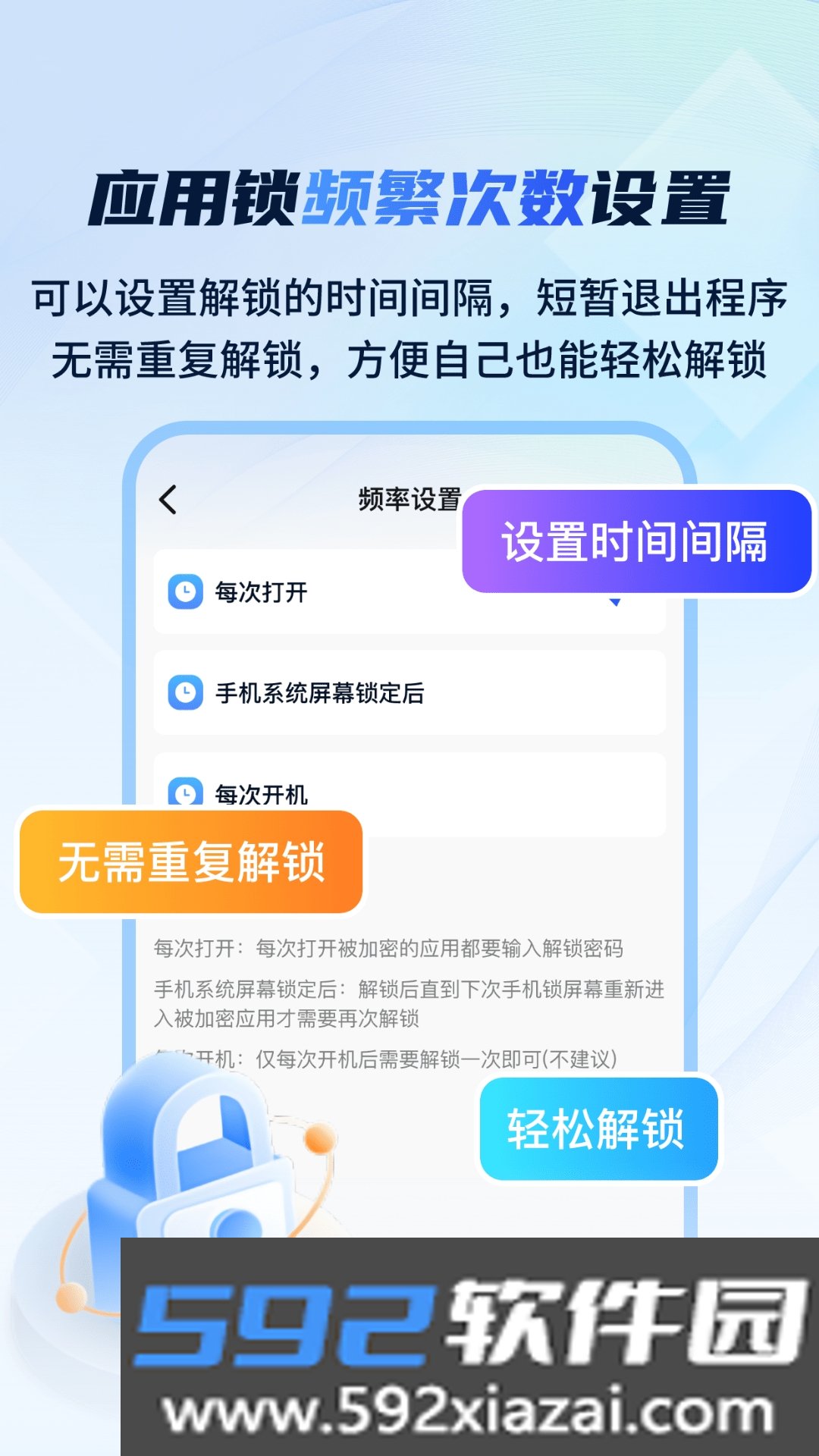 指尖应用安全锁app截图1