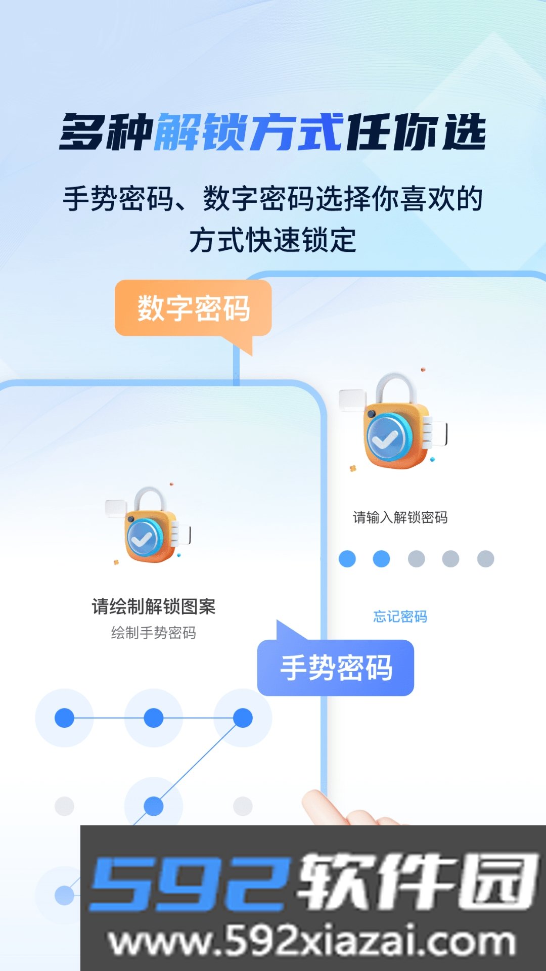 指尖应用安全锁app截图2