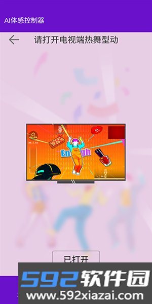 酷玩ai体感助手截图4