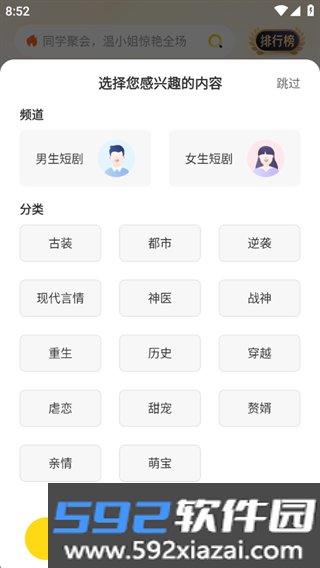 东梨短剧官方正版