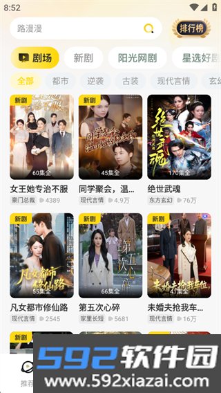 东梨短剧官方正版截图1