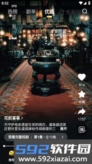 东梨短剧官方正版截图2