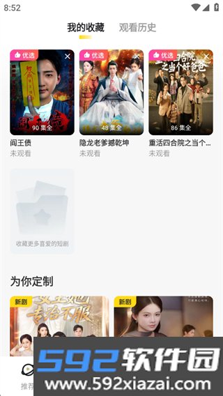 东梨短剧官方正版截图3
