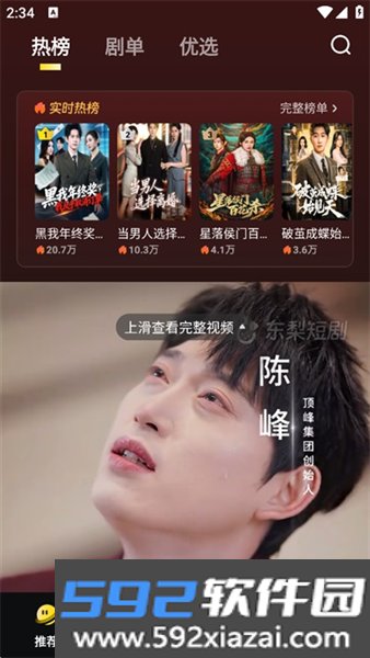 东梨短剧官方正版截图4