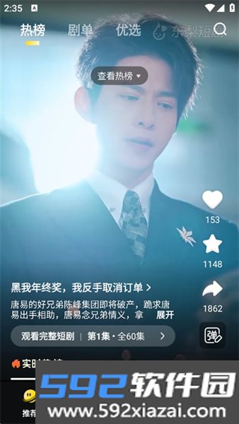 东梨短剧官方正版截图5