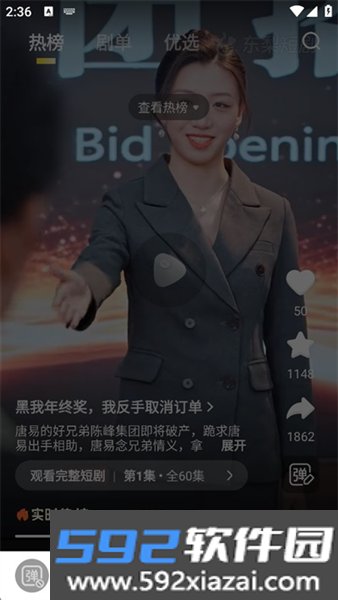 东梨短剧官方正版截图6