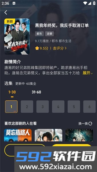 东梨短剧官方正版截图7
