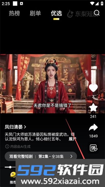 东梨短剧官方正版截图8