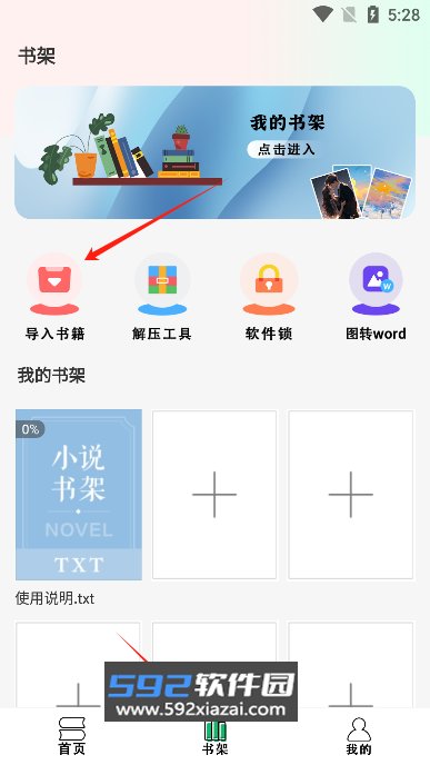 快点小说阅读器2025官方最新版截图1