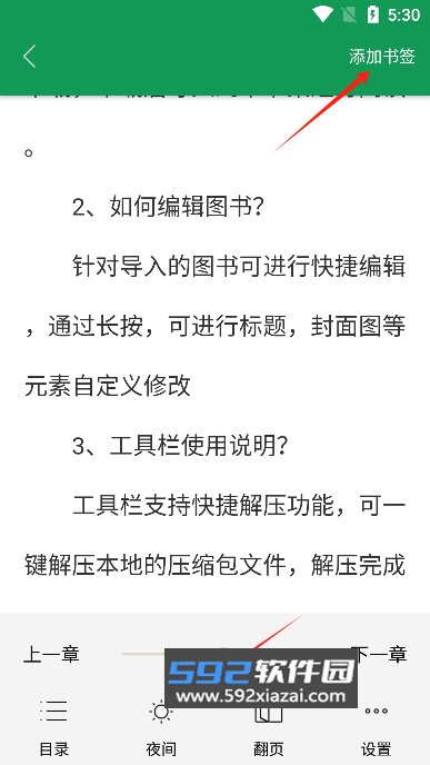 快点小说阅读器2025官方最新版截图3