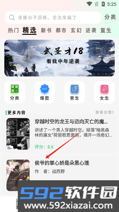 快点小说阅读器2025官方最新版截图4